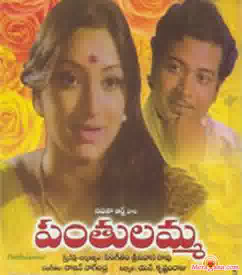 Poster of Panthulamma (1977)